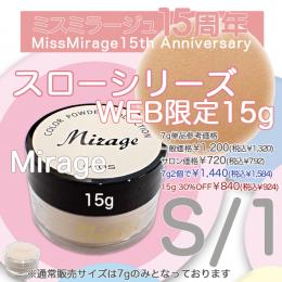 2026感謝祭  『スローカラーパウダーS/1 WEB限定15gサイズ』30%OFF