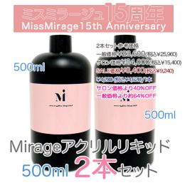 2026感謝祭 『アクリルリキッド500ml×2個セット』