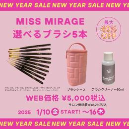 2025感謝祭『NEW YEAR SALE』 ミスミラ選べるジェルブラシ5本セット