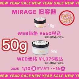 2025感謝祭 ミラージュアクリルパウダー50g サロン価格より50%OFF❕