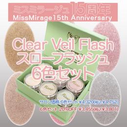 2026感謝祭 『MirageスローカラーWEB限定販売　新色6色セット』