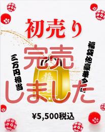 2026感謝祭『ミスミラージュ15周年』福袋￥5,000