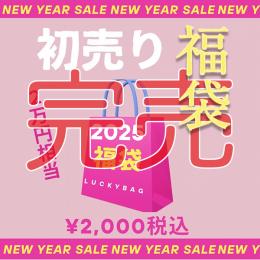 2025感謝祭『NEW YEAR SALE』福袋