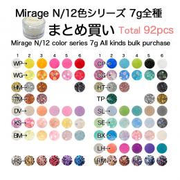 ミラージュ　カラーパウダー　N/12色シリーズ 7g 全種まとめ買い92個