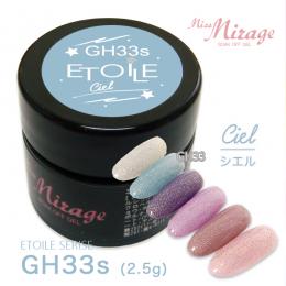 MissMirage GH33S エトワシリーズ シエル 2.5g