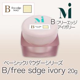 ミラージュ　ベーシックパウダーシリーズ　B/フリーエッジアイボリー  20g