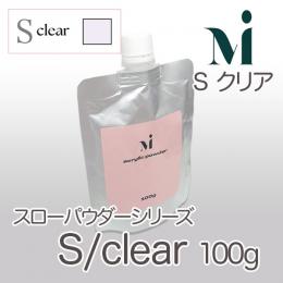 ミラージュ　スローパウダーシリーズ　S/クリア  100g