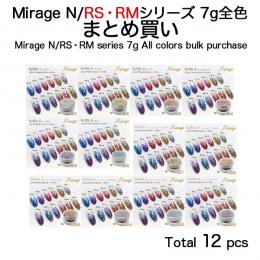 ミラージュ　カラーパウダー　N/RS・RM シリーズ 7g 全色まとめ買い12個