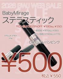 MIUS BWJ 2026 『￥500均一』 STELLA STICK シャンパーンピンク 0.5g
