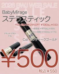 MIUS BWJ 2026  『￥500均一』STELLA STICK アンティークゴールド0.5g
