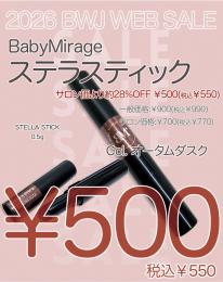 MIUS BWJ 2026 『￥500均一』BM STELLA STICK オータムダスク 0.5g