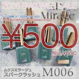 MIUS BWJ 2026 『￥500均一』 MX Mirage スパークラッシュ M006 8g