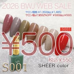 MIUS BWJ 2026 『￥500均一』 MX Mirage シアーカラー S001