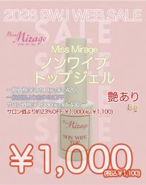 MIUS BWJ 2026 『￥1,000均一 ノンワイプトップジェル 8g』
