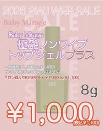 MIUS BWJ 2026 『￥1,000均一 極艶ノンワイプトップジェル プラス 8g』
