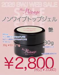 MIUS BWJ 2026 『ノンワイプトップ艶有り 限定特別サイズ30g』