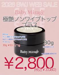 MIUS BWJ 2026 『極艶ノンワイプトップ プラス 限定特別サイズ30g』