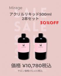 MIUS BWJ 2026 『アクリルリキッド500ml×2個セット』