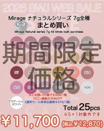 BWJ 2026 『カラーパウダー ナチュラルシリーズ7g 全種25個まとめ買い35%OFF』