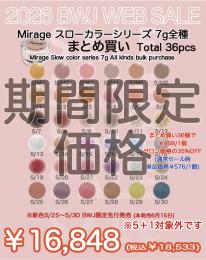 MIUS BWJ 2026 『カラーパウダー スローシリーズ7g全種36個まとめ買いで35%OFF』