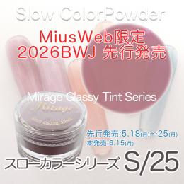 BWJ限定先行発売 ミラージュ新色 スローカラーパウダー S/26 7g
