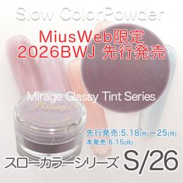 BWJ限定先行発売 ミラージュ新色 スローカラーパウダー S/26 7g