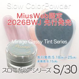 BWJ限定先行発売 ミラージュ新色 スローカラーパウダー S/30 7g
