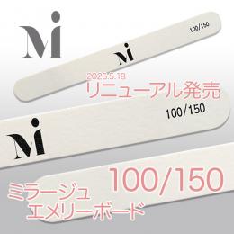 ミラージュ NEW エメリーボード  100/150