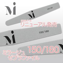 ミラージュ　NEW ゼブラファイル　150/180