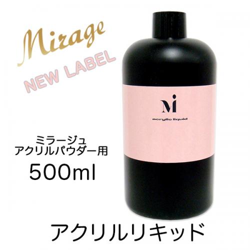 ミラージュ アクリルリキッド 500ml / nail mius web store