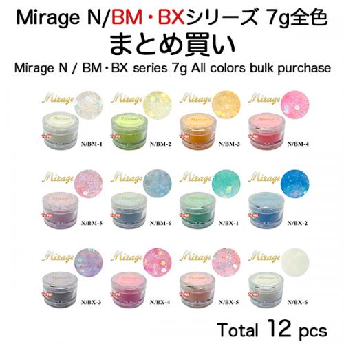 ミラージュ カラーパウダー N/BM・BX シリーズ 7g 全色まとめ買い12個 