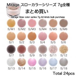 ミラージュ　カラーパウダー　スローカラーシリーズ 7g 全種まとめ買い24個