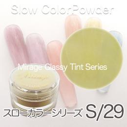 ミラージュ新色 スローカラーパウダー S/29 7g