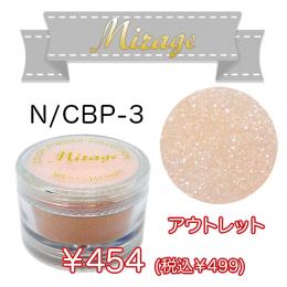 ミラージュ カラーパウダー　N/CBP-3  7g アウトレット