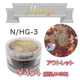 ミラージュ アクリルパウダー N/HG-3  7g アウトレット