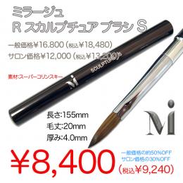 2025 サマーセール ミラージュ Rスカルプチュアブラシ S