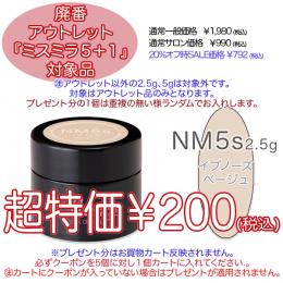 2025 サマーセール 廃番アウトレット￥200 ミスミラ NM5S イプノーズベージュ 2.5g