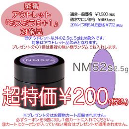 2025 サマーセール 廃番アウトレット￥200 ミスミラ NM52S 2.5g