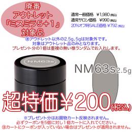 2025 サマーセール 廃番アウトレット￥200 ミスミラ NM63S 2.5g