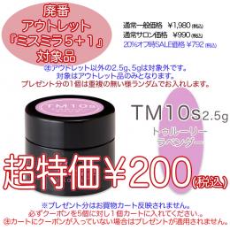 2025 サマーセール 廃番アウトレット￥200 ミスミラ TM10S 2.5g