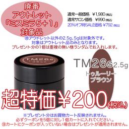 2025 サマーセール 廃番アウトレット￥200 ミスミラ TM26S 2.5g
