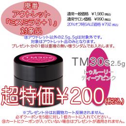 2025 サマーセール 廃番アウトレット￥200 ミスミラ TM30S 2.5g
