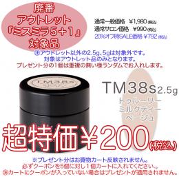 2025 サマーセール 廃番アウトレット￥200 ミスミラ TM38S 2.5g