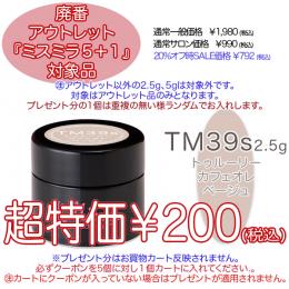 2025 サマーセール 廃番アウトレット￥200 ミスミラ TM39S 2.5g
