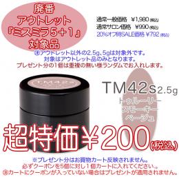2025 サマーセール 廃番アウトレット￥200 ミスミラ TM42S 2.5g