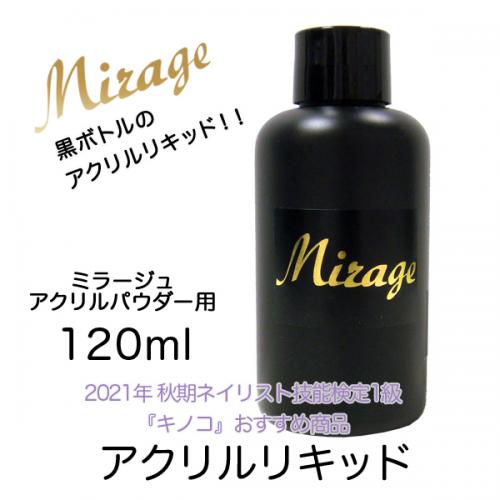 21秋期技能検定1級 キノコ おすすめ商品 ミラージュ アクリルリキッド 1ml Nail Mius Web Store