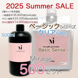 2025 サマーセール ミラージュ BIG500セット (ベーシック クリア)