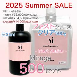 2025 サマーセール ミラージュ BIG500セット (ファスト クリア)