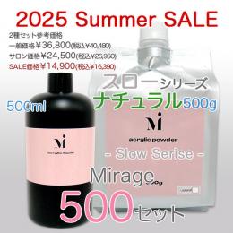 2025 サマーセール ミラージュ BIG500セット (スロー ナチュラル)