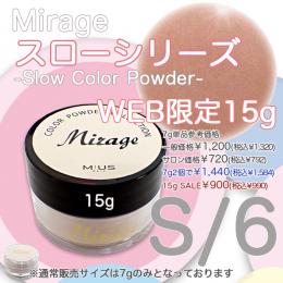 2025 SUMMER SALE  スローカラーパウダー　S/6 WEB限定15gサイズ